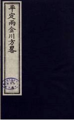 平定两金川方略 27