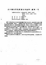 科学技术成果选编  1988-1989