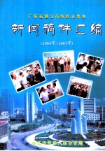 广东省湛江市残疾人事业 新闻稿件汇编 2000年-2003年