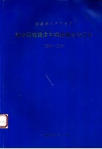 福建省水产研究所部分研究论文与实验报告合订本 1995-1996