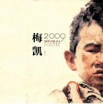 梅凯 2009