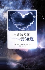 宇宙的答案云知道