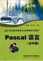 Pascal语言 中学版