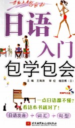 日语入门包学包会