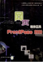 网页制作工具FrontPage 2000