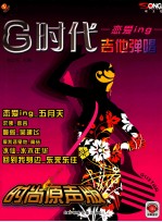 G时间=恋爱ing 吉他弹唱