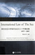 弗吉尼亚大学海洋法论文三十年精选集 1977-2007 第2卷