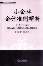 中国民营科技企业发展报告 2006-2010年 新时期民营科技企业的地位和作用