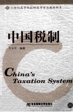 中国税制