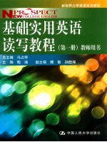 基础实用英语读写教程 第1册 教师用书