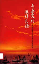 青春实践，激情飞扬 2008年石排镇大学生创业（社会）实践行动