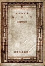 统计学