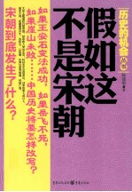 历史的机会  假如这不是宋朝