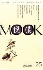 悦读MOOK  25