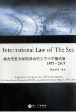 弗吉尼亚大学海洋法论文三十年精选集 1977-2007 第3卷