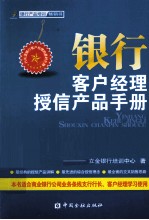 银行客户经理授信产品手册