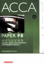 AUDIT AND ASSURANCE（INTERNATIONAL）