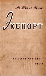 ЭКСПОРТ