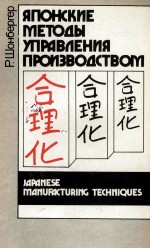 ЯПОНСКИЕ МЕТОДЫ УПРАВЛЕНИЯ ПРОИЗВОДСТВОМ