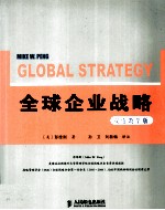 GLOBAL STRATEGY Bilingual Edition