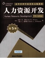 Human Resource DevelopMent(Fifth Edition)