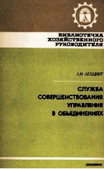 СЛУЖБА СОВЕРШЕНСТВОВАНИЯ УПРВЛЕНИЯ В ОБЪЕДИНЕНИЯХ