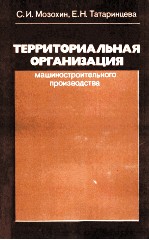 ТЕРРИТОРИАЛЬНАЯ ОРГАНИЗАЦИЯ