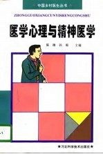 医学心理与精神医学