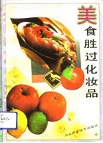 美食胜过化妆品