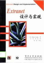 Extranet设计与实现