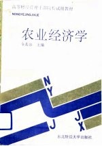 农业经济学