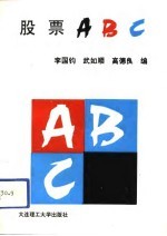 股票ABC