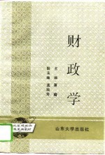 财政学