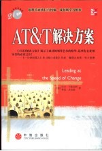 AT&T解决方案