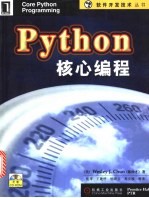 Python核心编程