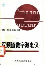 双频道数字激电仪