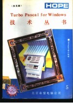 Turbo Pascal for Windows 技术丛书 用户指南 5