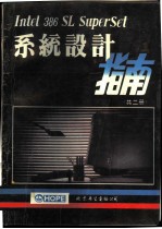 Intel 386 SL SuperSet系统设计指南 上