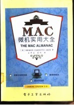 MAC微机实用大全