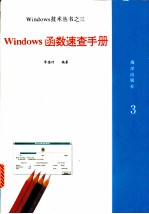 Windows函数速查手册