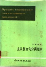 主从复合句分类原则