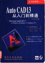 AutoCAD 13从入门到精通 Windows版