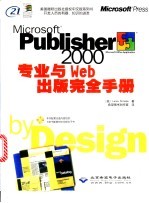 Microsoft Publisher 2000专业与Web出版完全手册