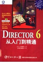 Director 6从入门到精通