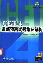 CET-4最新预测试题集及解析