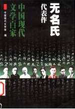 无名氏代表作