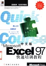 中文版Excel 97快速培训教程