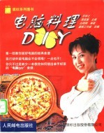 电脑料理DIY