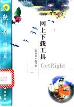 网上下载工具GetRight