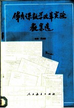 体育课数学改革实验教案选